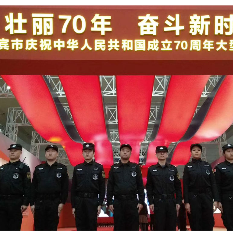 活动安保
